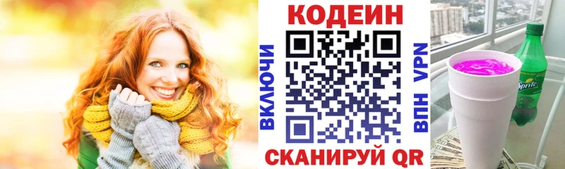 Codein Purple Drank  Большой Камень 